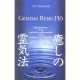 Gendai Reiki Ho - Hiroshi Doi
