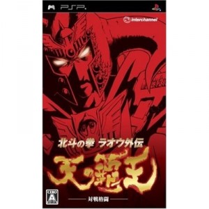 Hokuto no Ken: Raoh Gaiden - Ten no Haoh for PSP